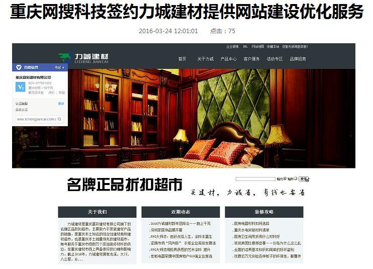重慶網站(zhàn)建設